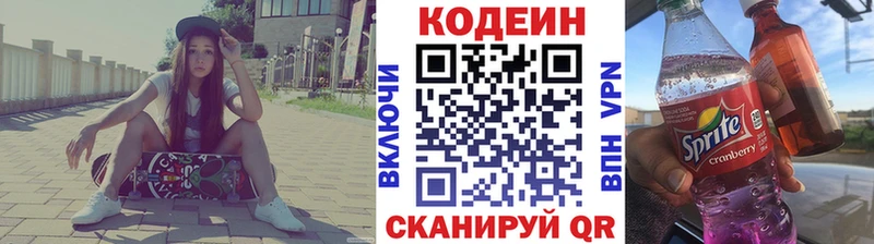 Купить закладки Медногорск Codein напиток Lean (лин)
